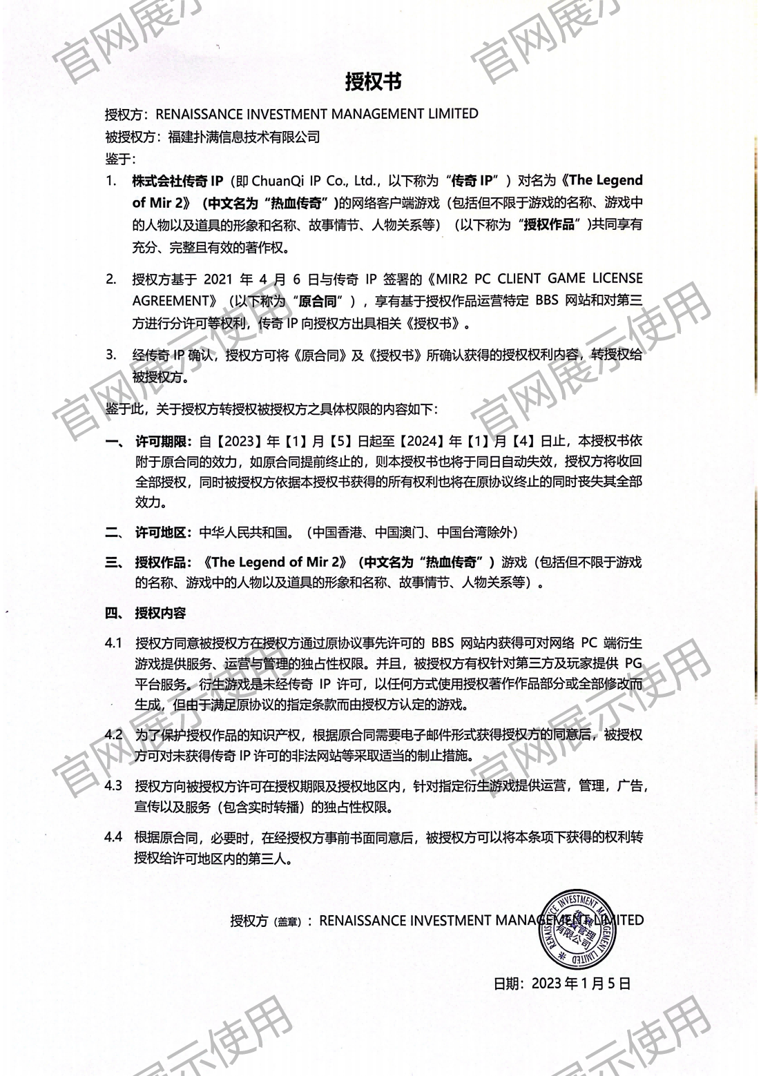 4.复兴对yl6776永利授权书_00(1).png