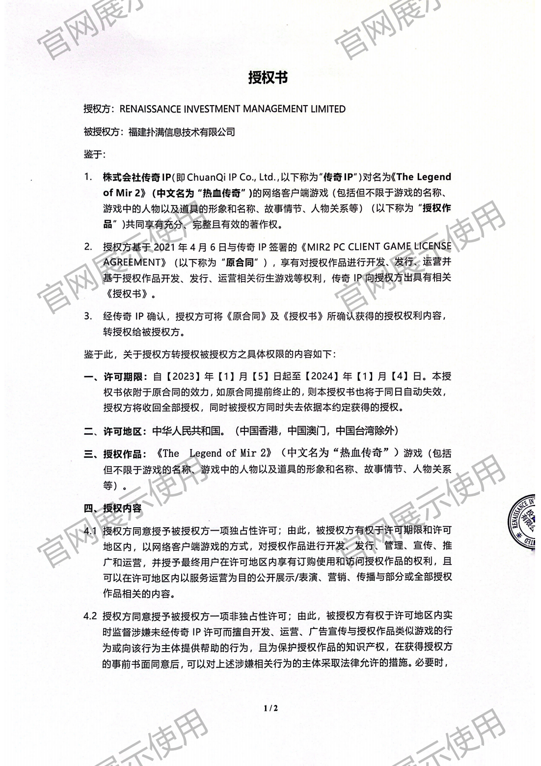 4.复兴对yl6776永利授权书_01.png